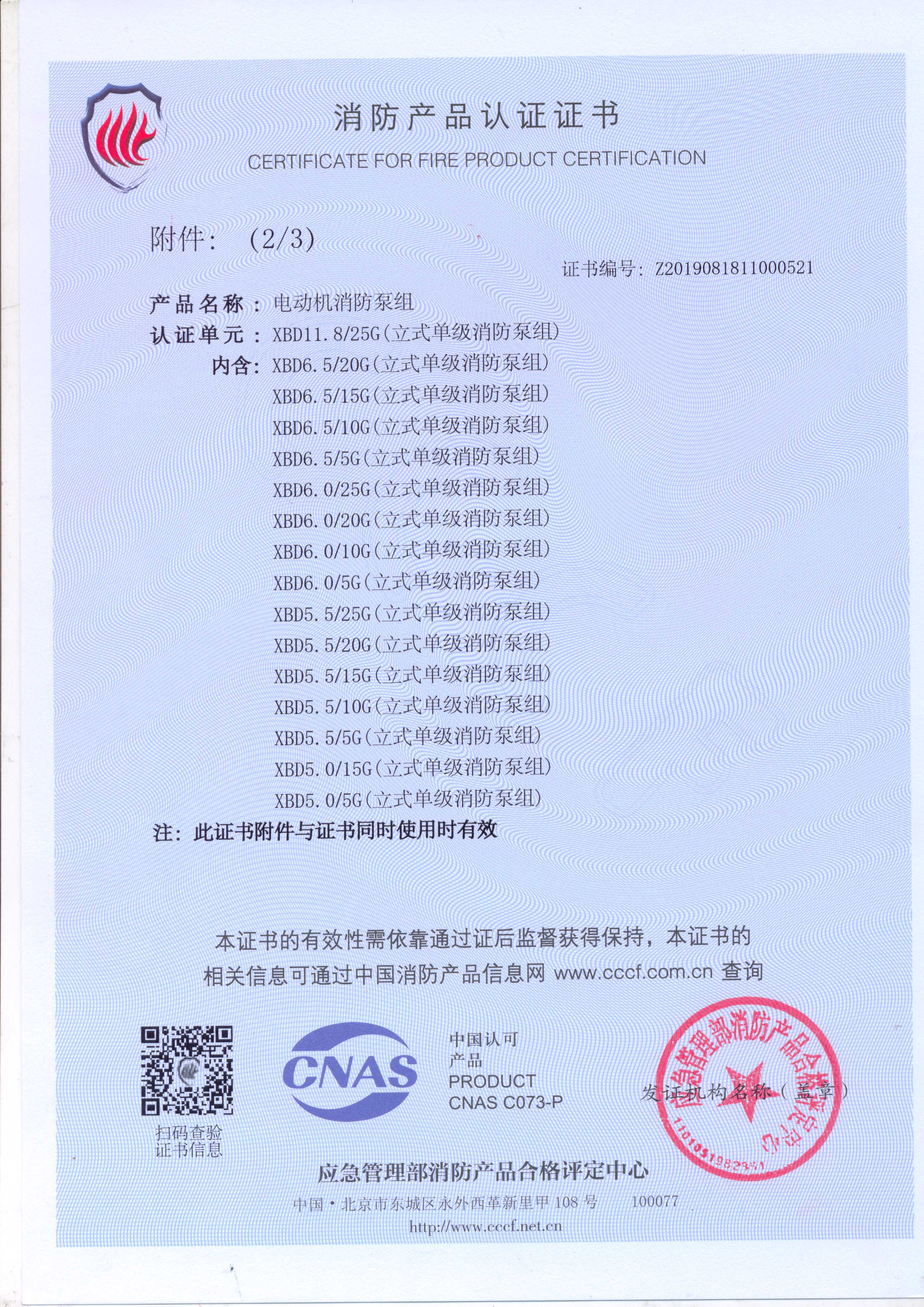 消防认证