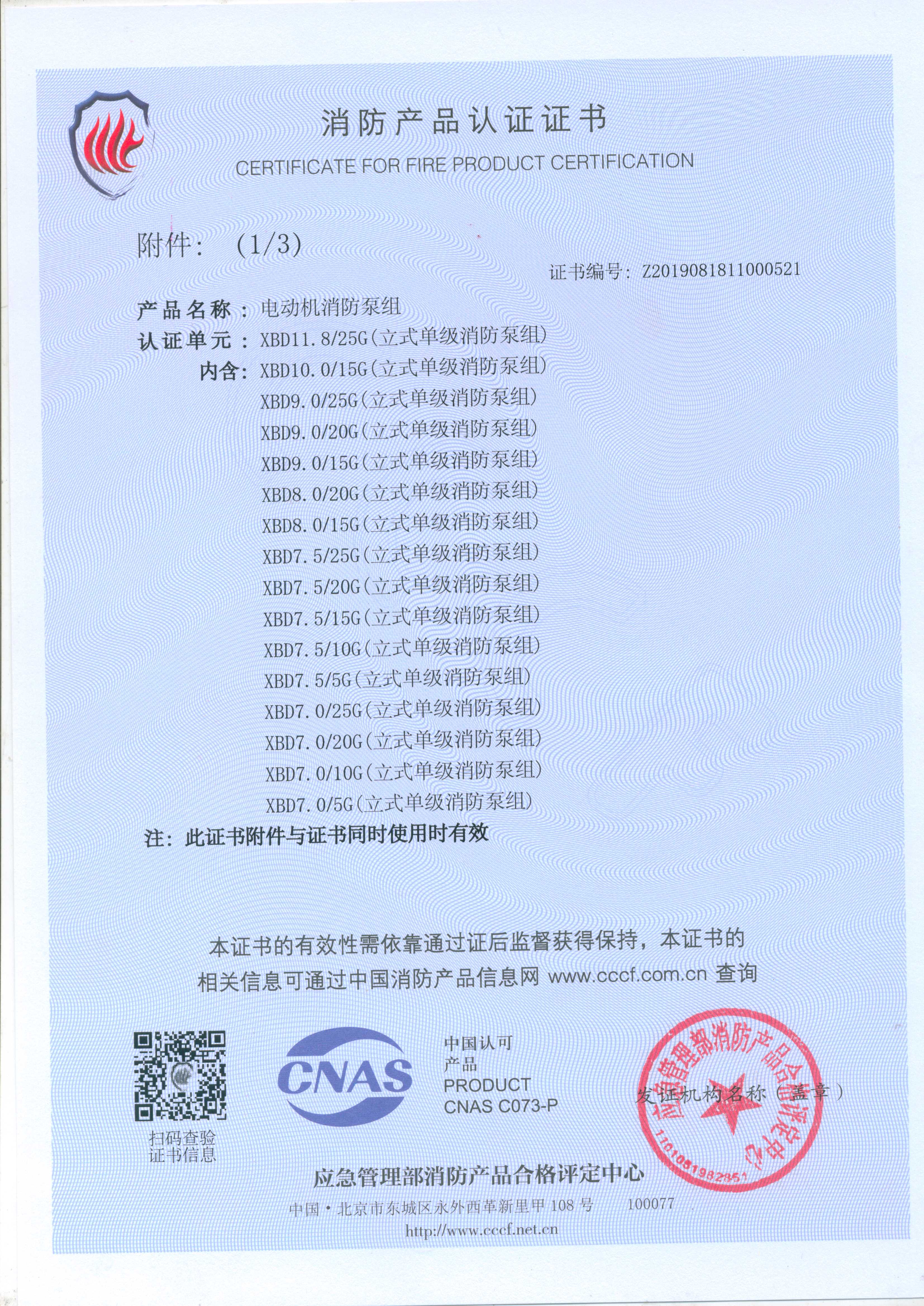 消防认证