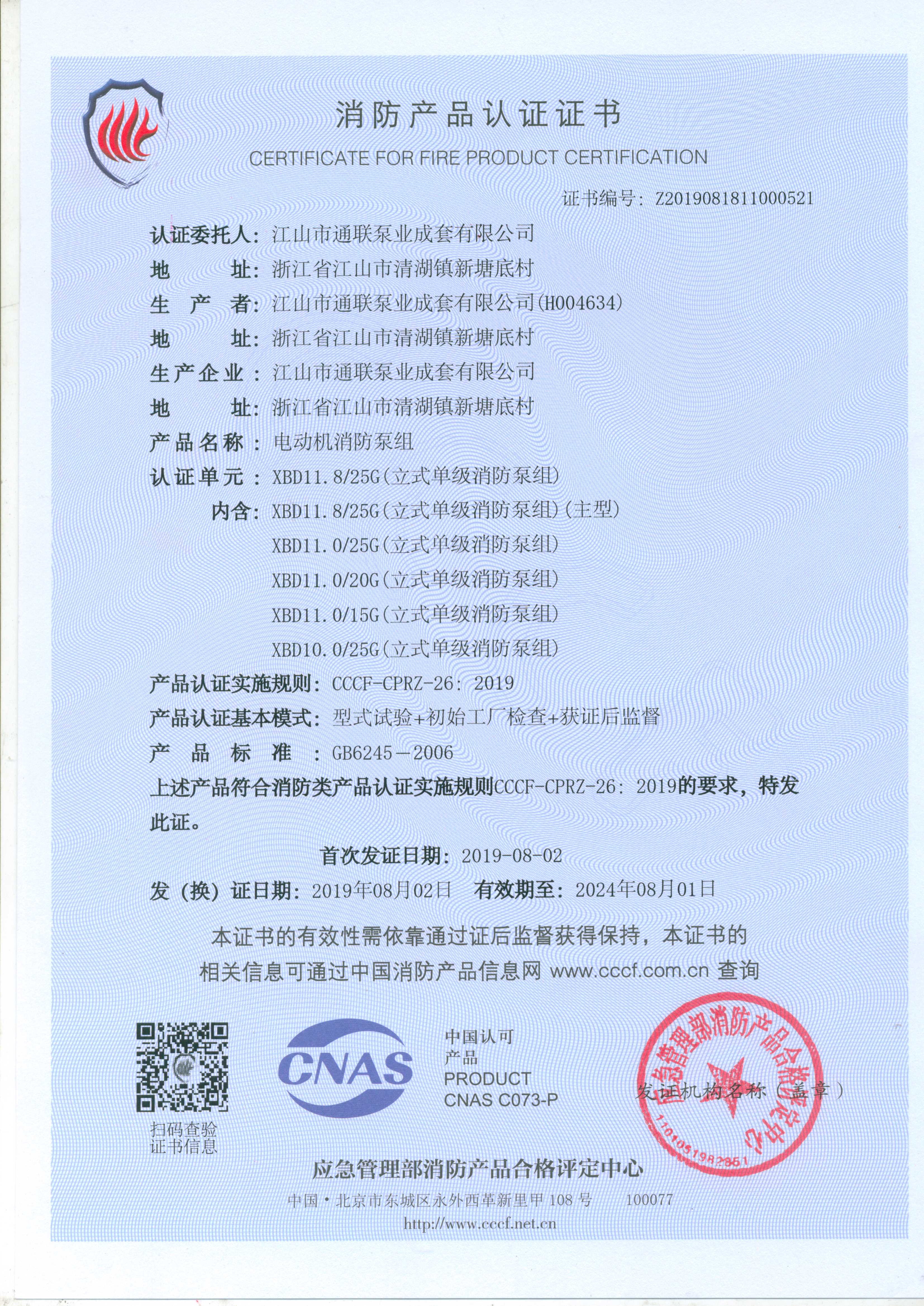 消防认证