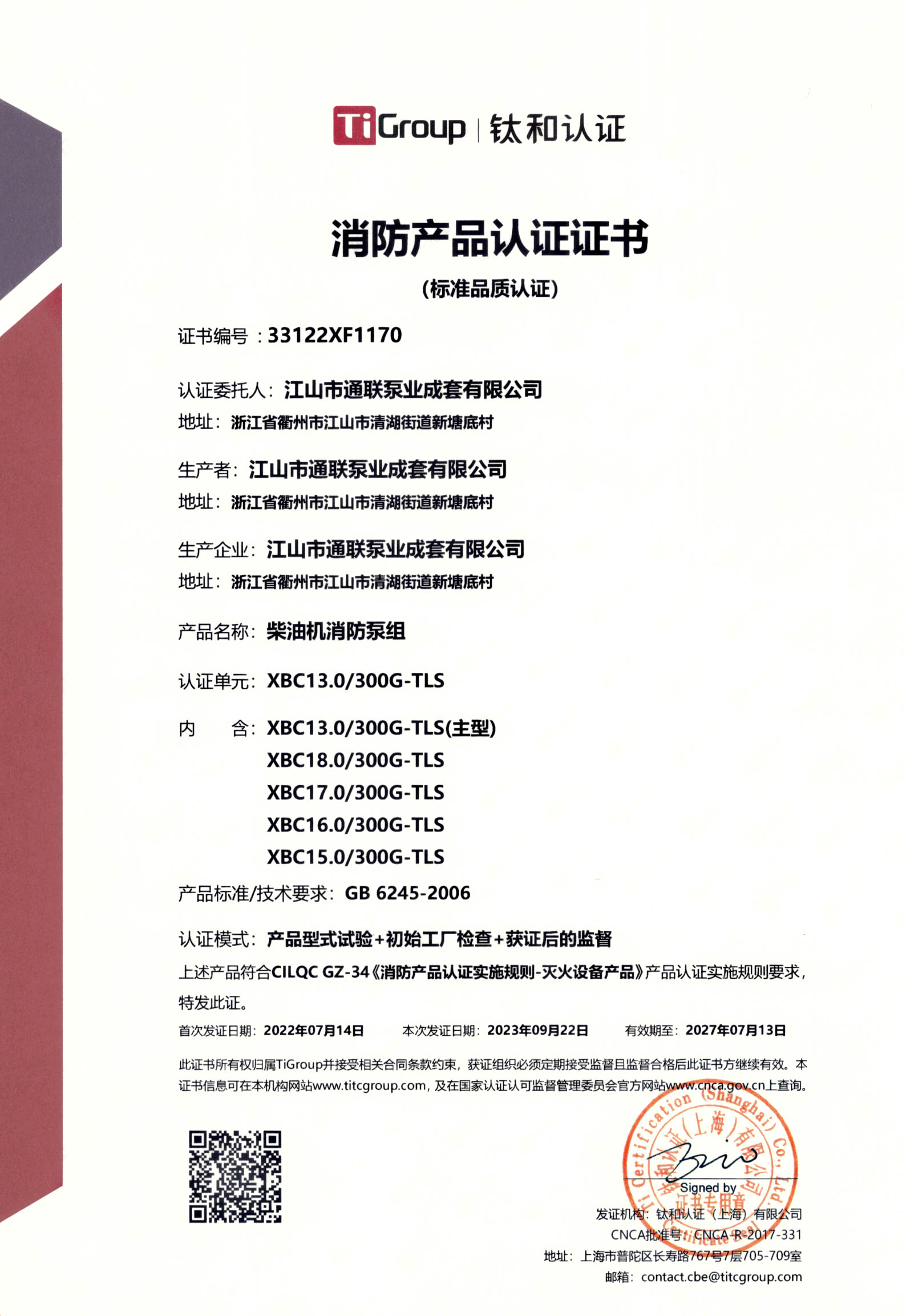 消防认证