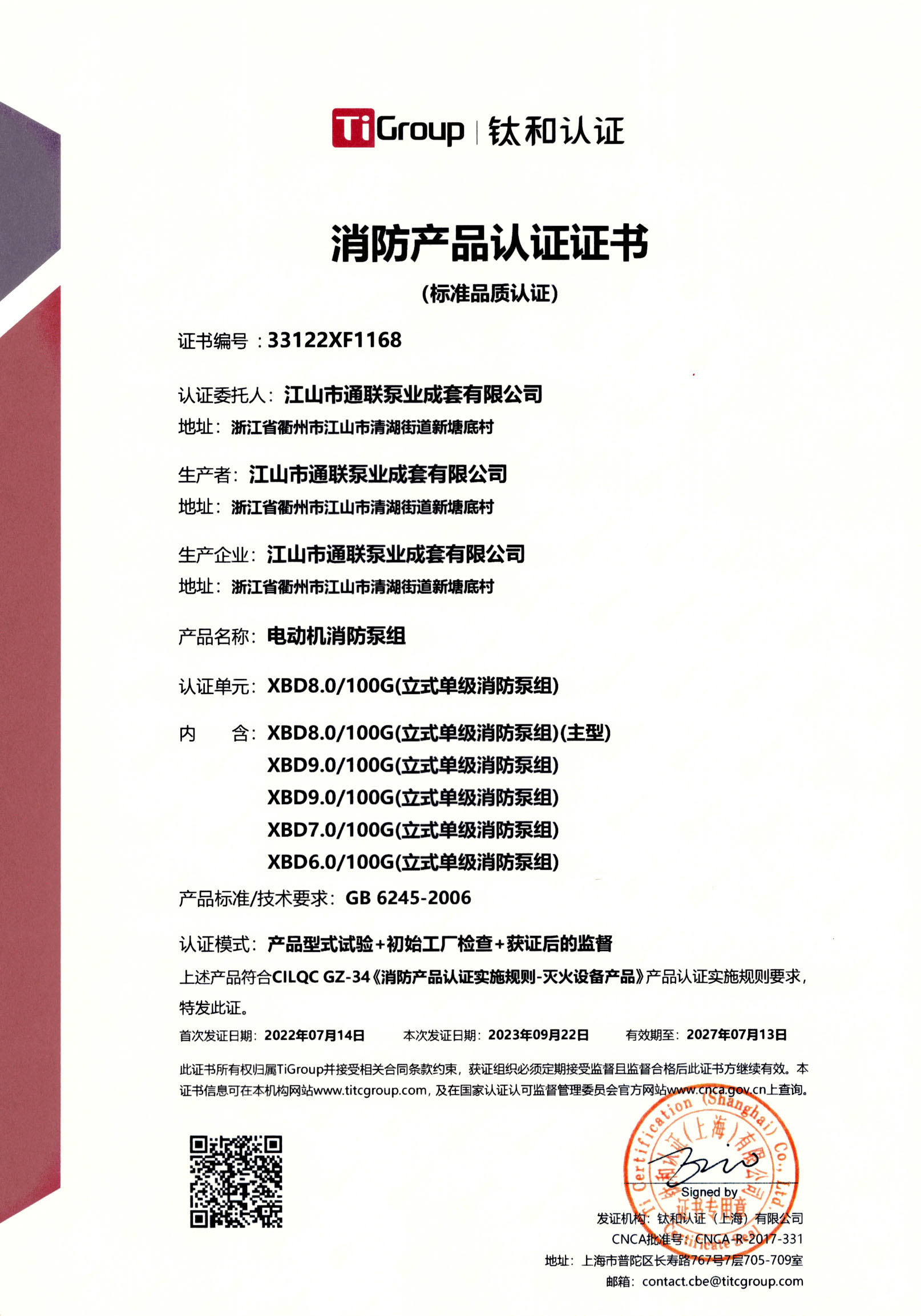 消防认证