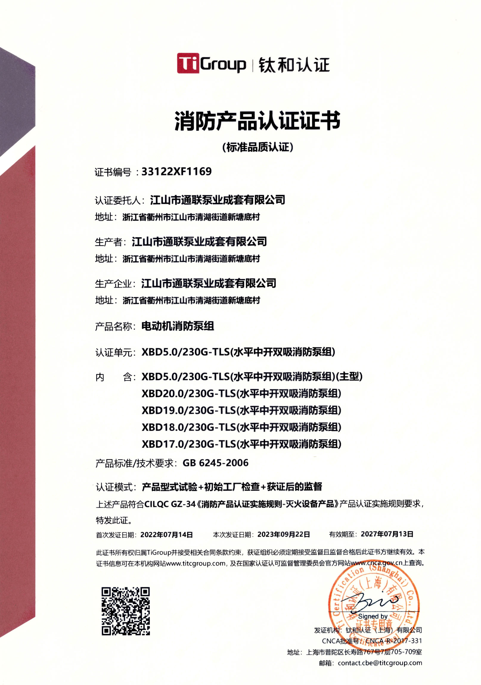 消防认证