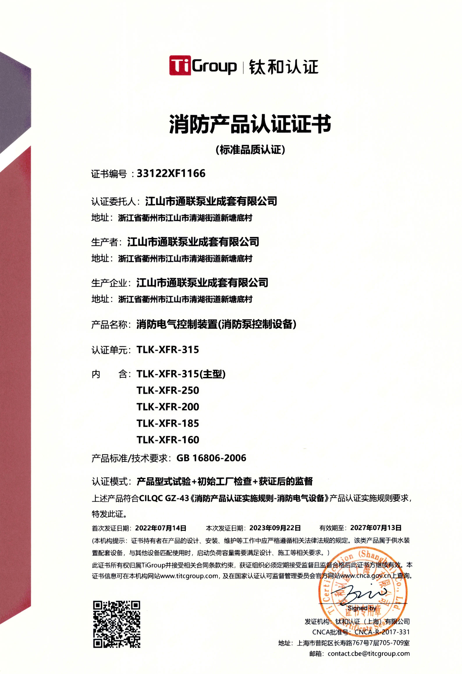 消防认证