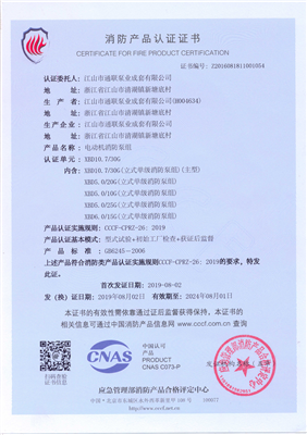 消防认证