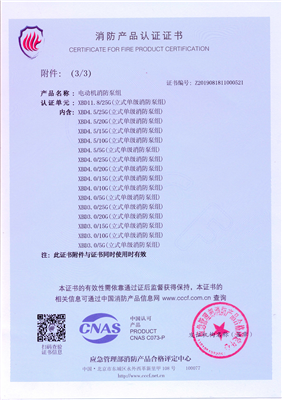 消防认证