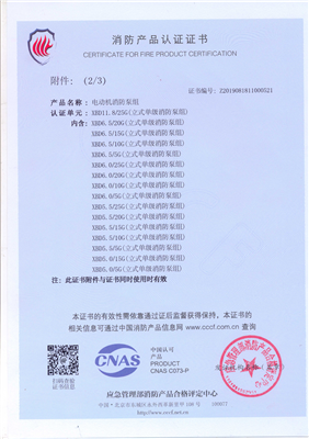 消防认证