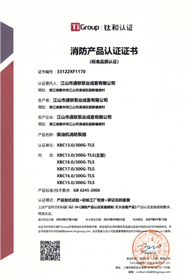 消防认证