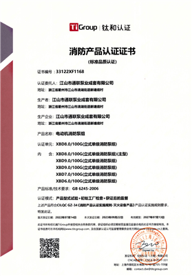 消防认证