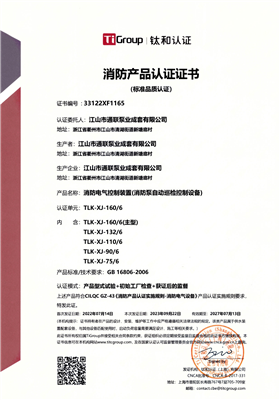 消防认证