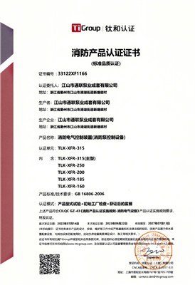 消防认证